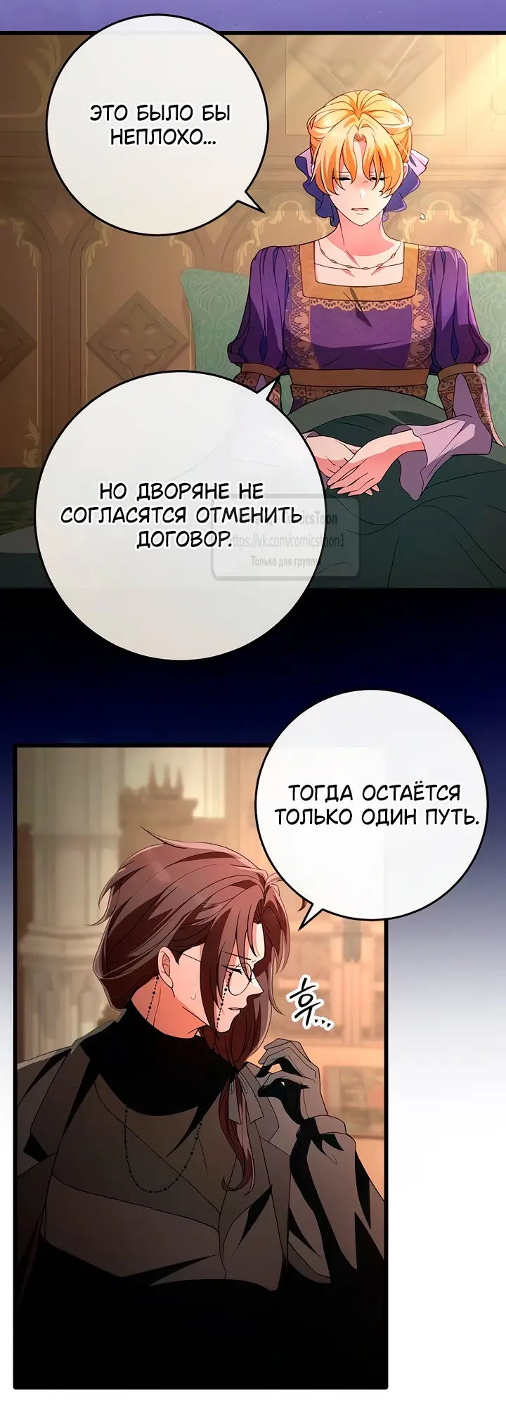 Страница 40 главы 41 манги Варварское предложение / Barabaric Proposal