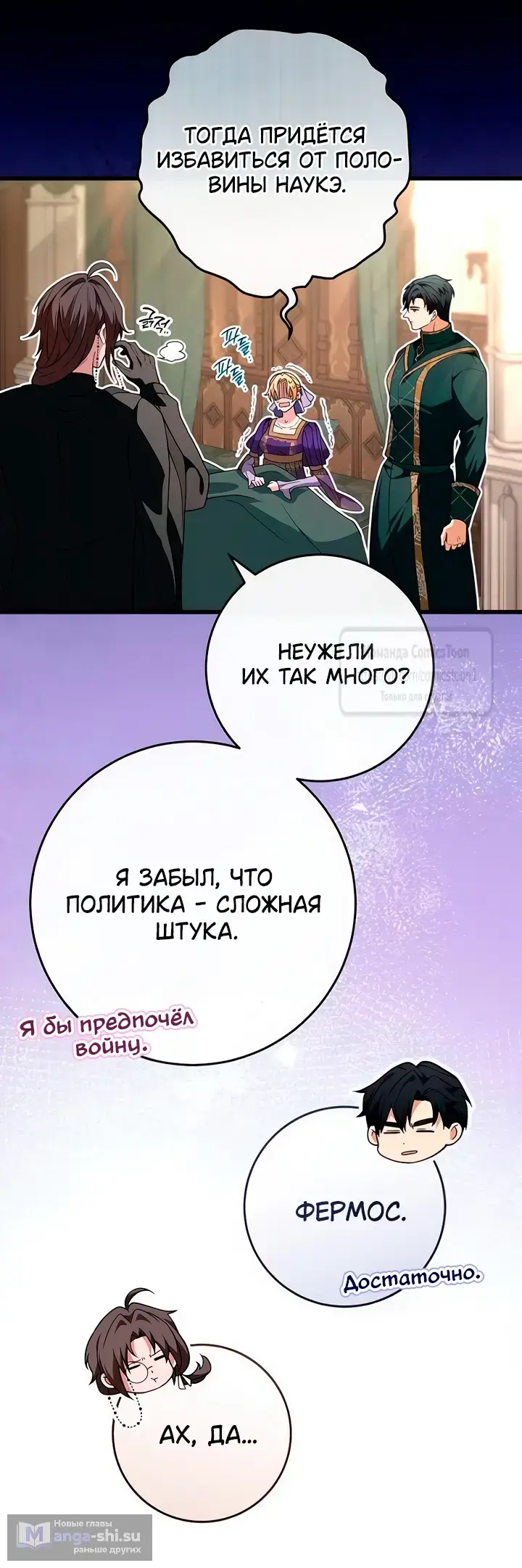 Страница 42 главы 41 манги Варварское предложение / Barabaric Proposal