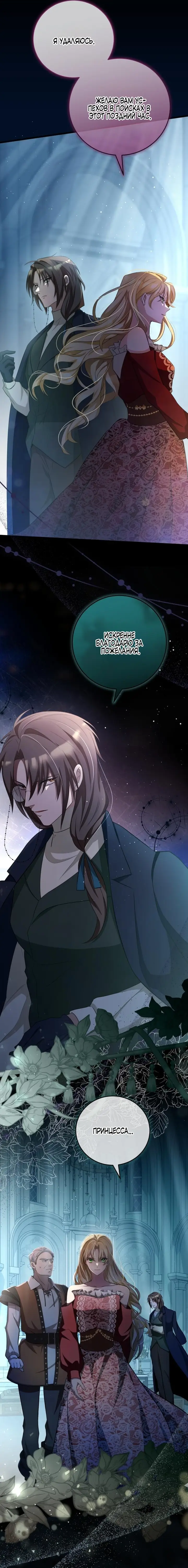 Страница 12 главы 6 манги Варварское предложение / Barabaric Proposal