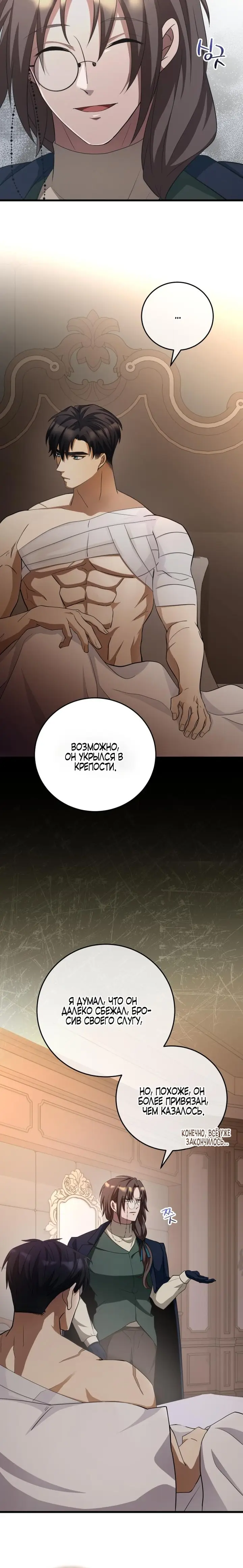 Страница 18 главы 6 манги Варварское предложение / Barabaric Proposal