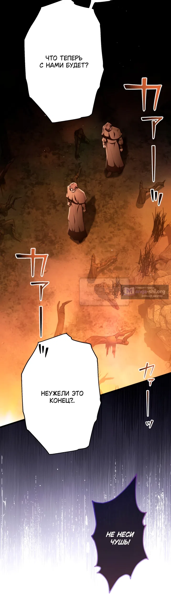 Страница 31 главы 73 манги Варварское предложение / Barabaric Proposal