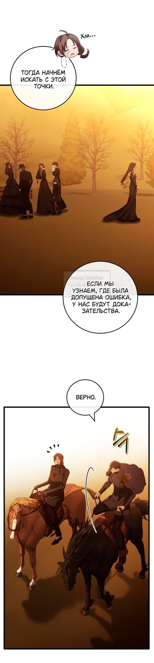 Страница 22 главы 26 манги Варварское предложение / Barabaric Proposal