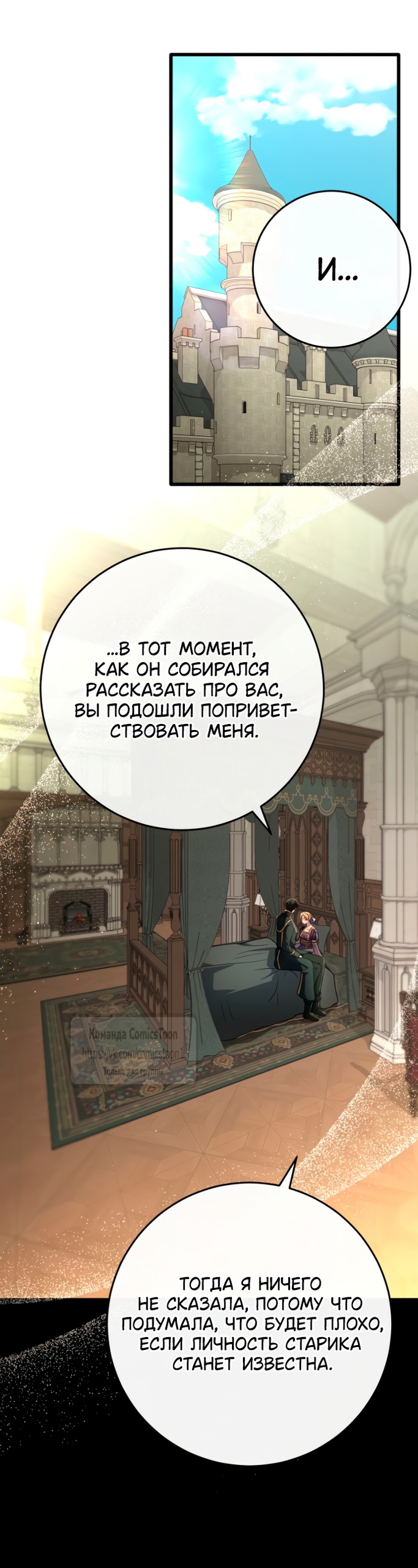 Страница 27 главы 40 манги Варварское предложение / Barabaric Proposal