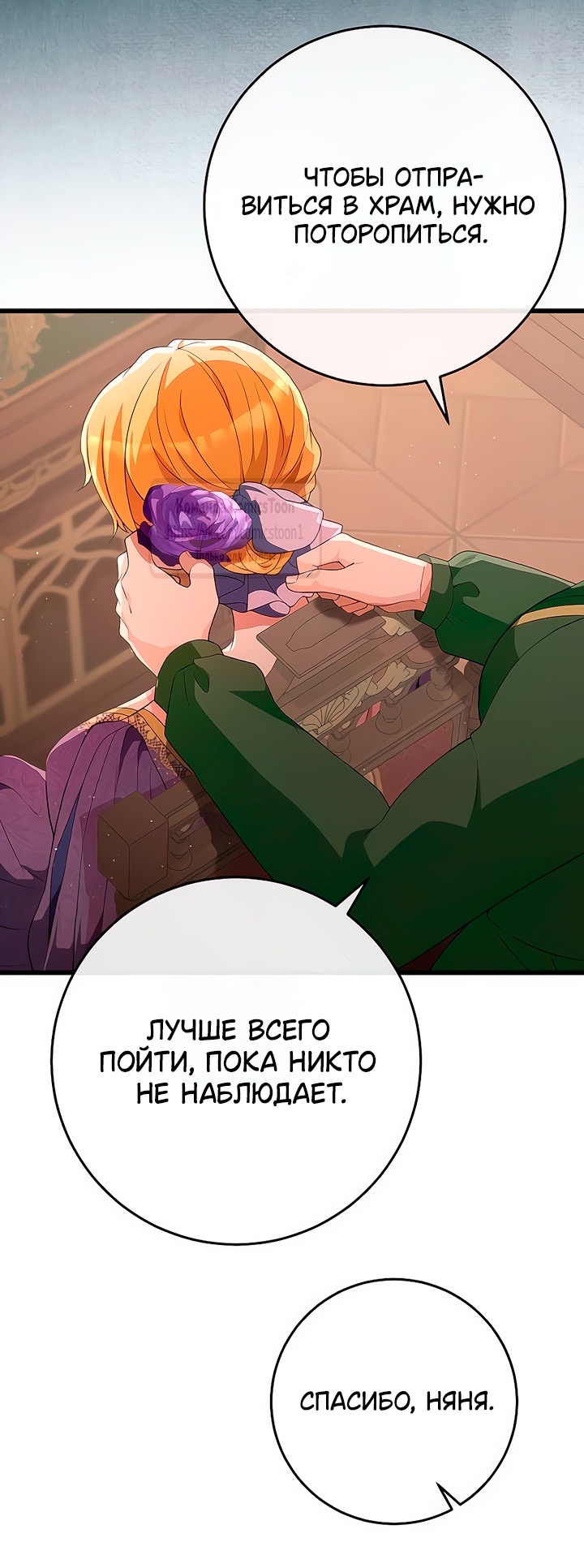 Страница 36 главы 36 манги Варварское предложение / Barabaric Proposal