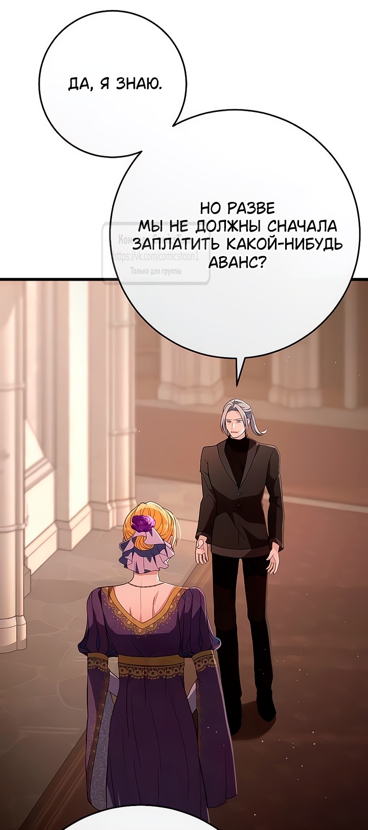 Страница 53 главы 36 манги Варварское предложение / Barabaric Proposal