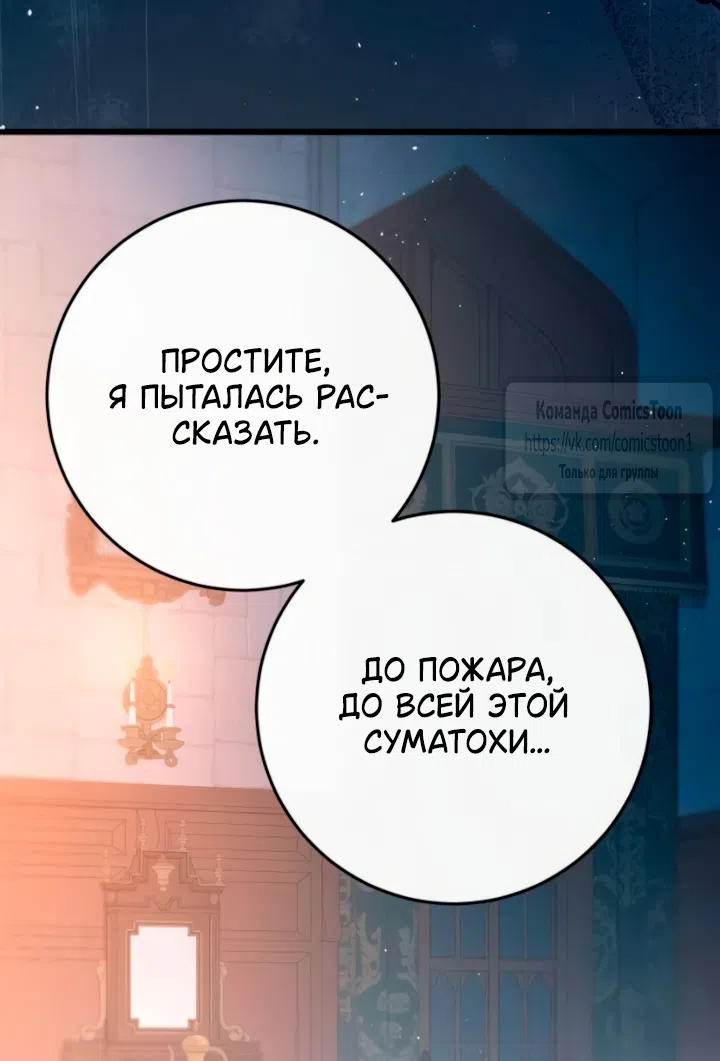 Страница 6 главы 58 манги Варварское предложение / Barabaric Proposal