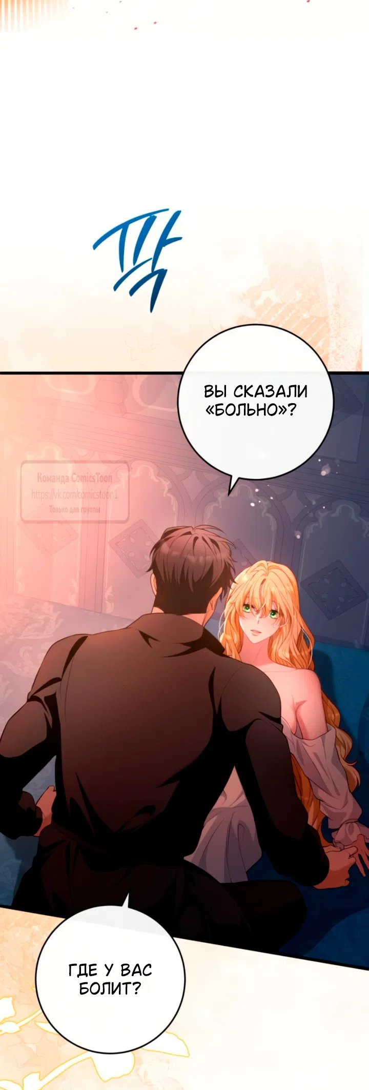 Страница 52 главы 58 манги Варварское предложение / Barabaric Proposal