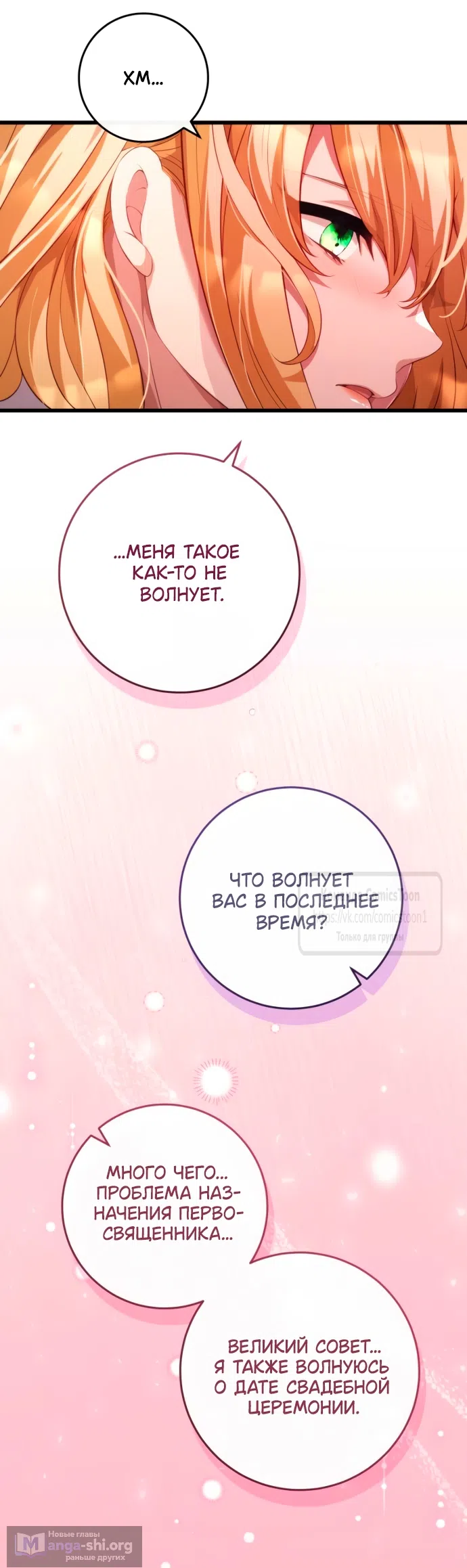 Страница 14 главы 51 манги Варварское предложение / Barabaric Proposal