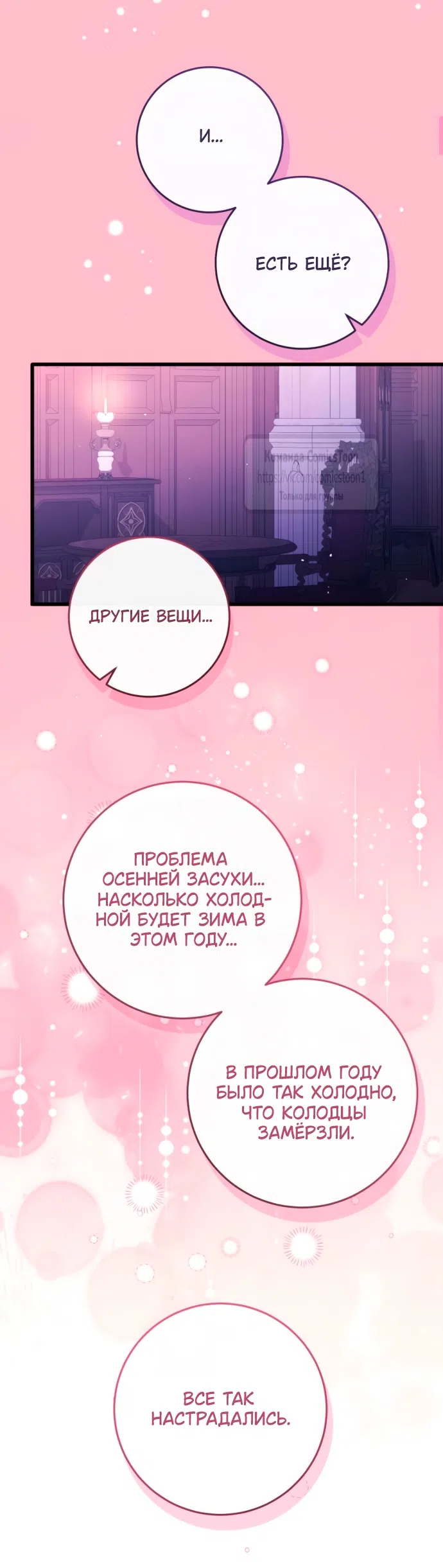 Страница 15 главы 51 манги Варварское предложение / Barabaric Proposal