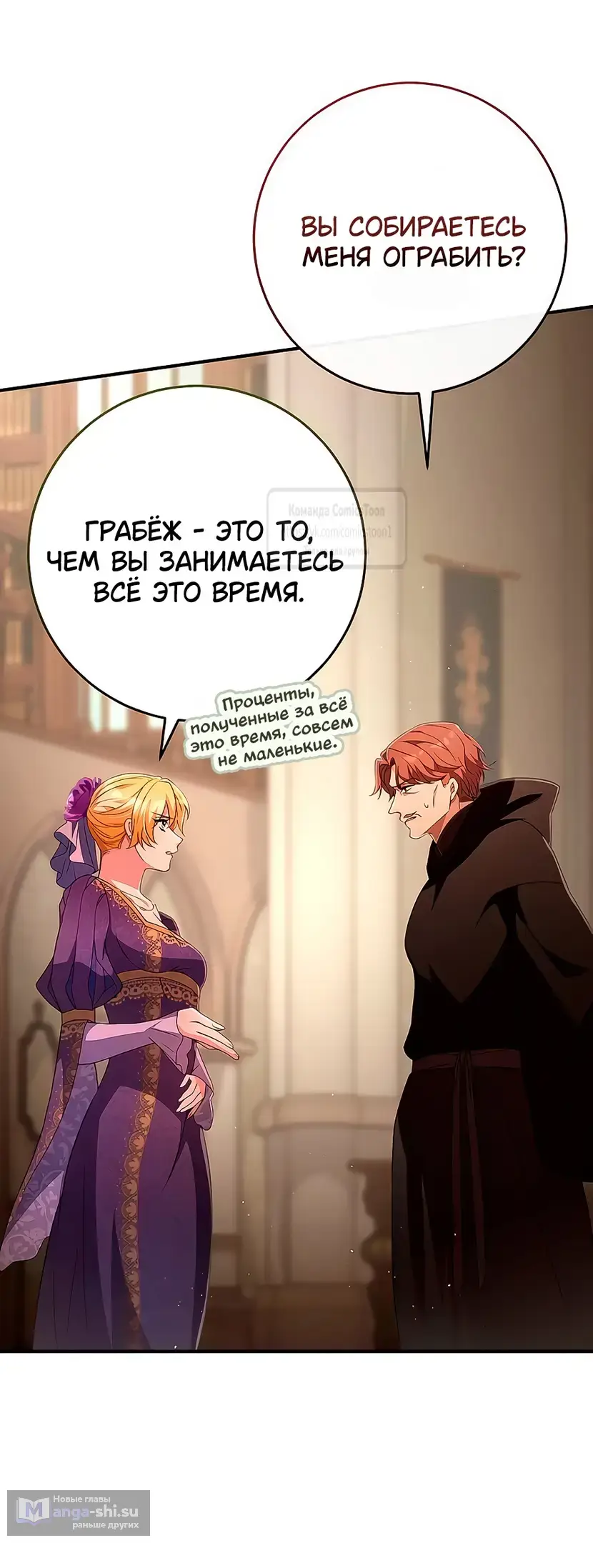 Страница 31 главы 37 манги Варварское предложение / Barabaric Proposal