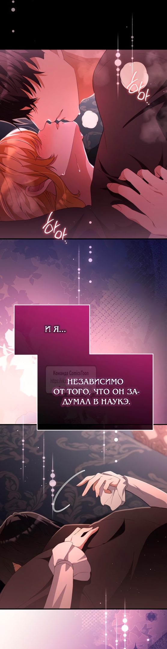 Страница 8 главы 35 манги Варварское предложение / Barabaric Proposal