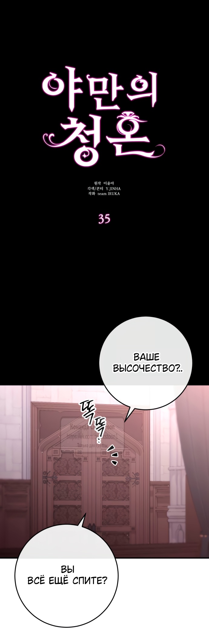 Страница 17 главы 35 манги Варварское предложение / Barabaric Proposal
