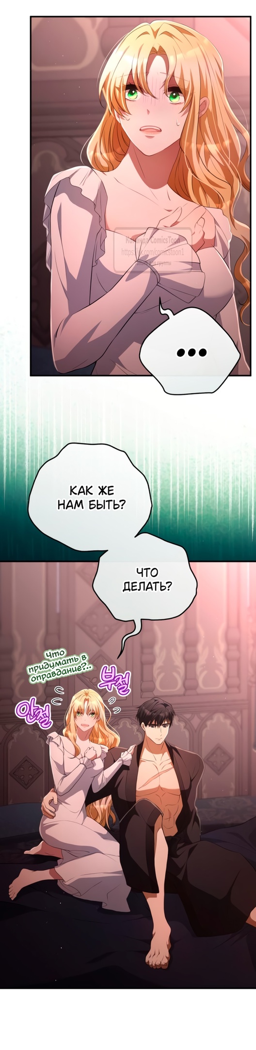 Страница 18 главы 35 манги Варварское предложение / Barabaric Proposal