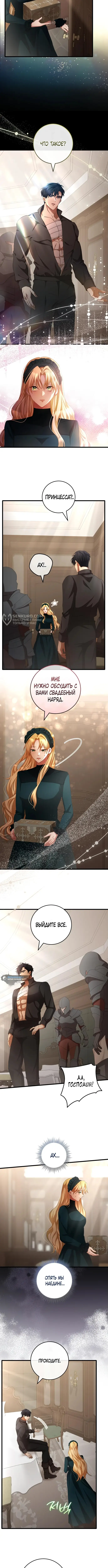 Страница 7 главы 13 манги Варварское предложение / Barabaric Proposal