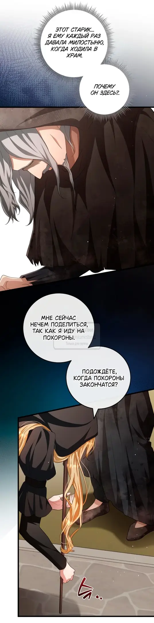 Страница 54 главы 24 манги Варварское предложение / Barabaric Proposal