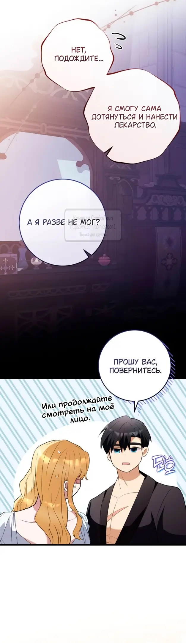 Страница 34 главы 33 манги Варварское предложение / Barabaric Proposal