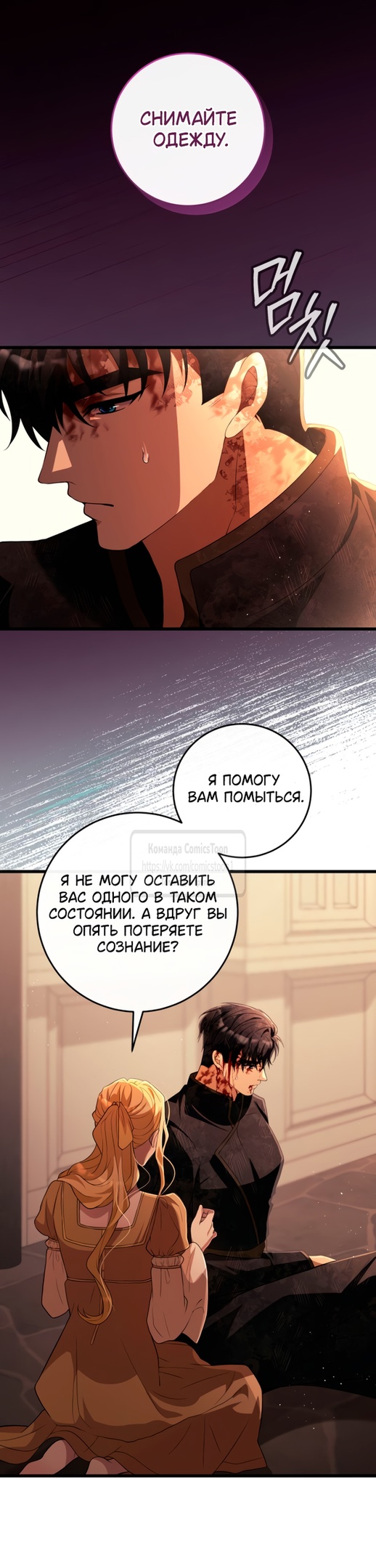 Страница 11 главы 32 манги Варварское предложение / Barabaric Proposal