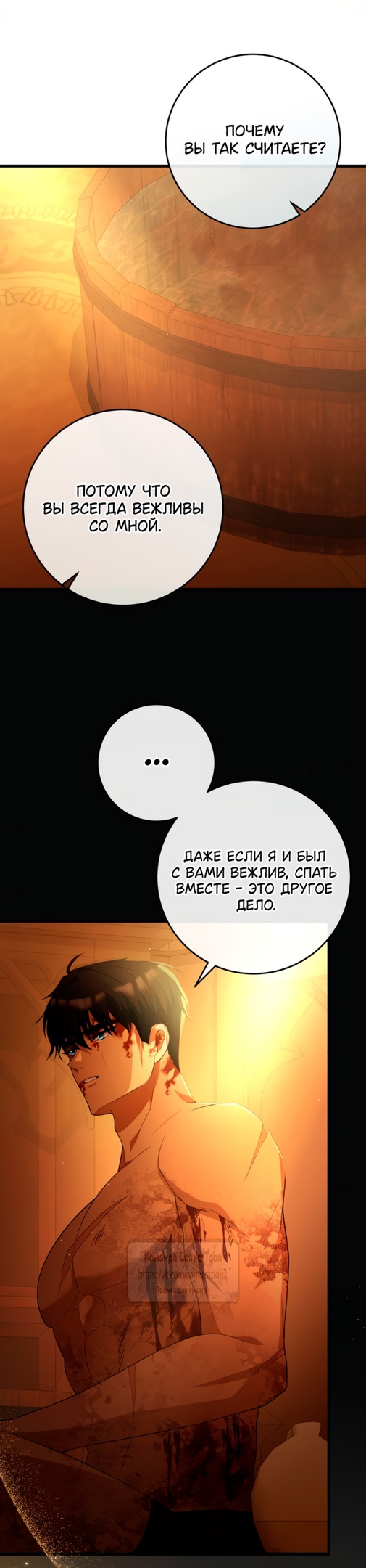Страница 41 главы 32 манги Варварское предложение / Barabaric Proposal