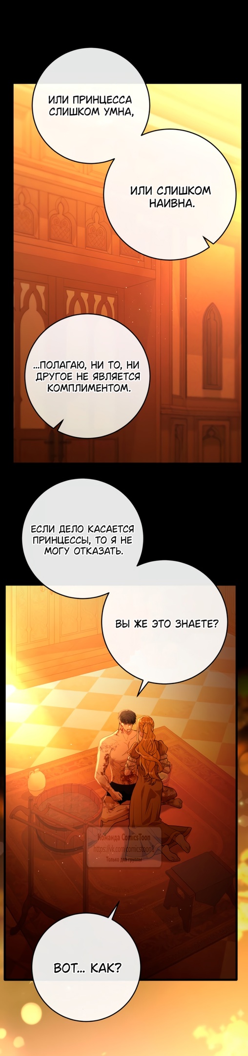 Страница 45 главы 32 манги Варварское предложение / Barabaric Proposal
