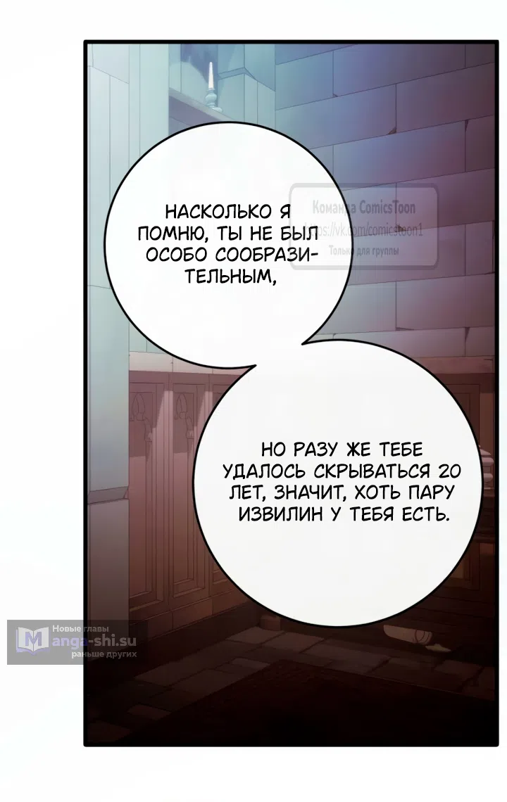 Страница 61 главы 47 манги Варварское предложение / Barabaric Proposal