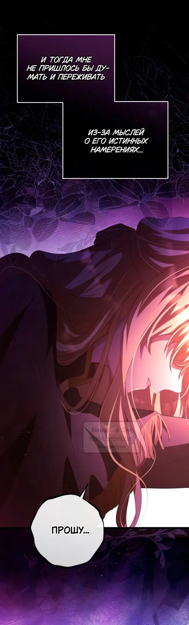 Страница 12 главы 30 манги Варварское предложение / Barabaric Proposal