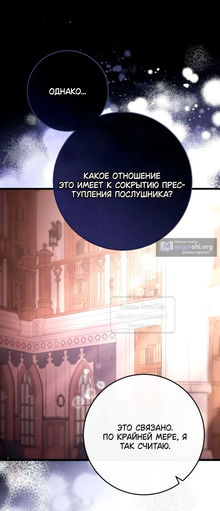 Страница 53 главы 60 манги Варварское предложение / Barabaric Proposal