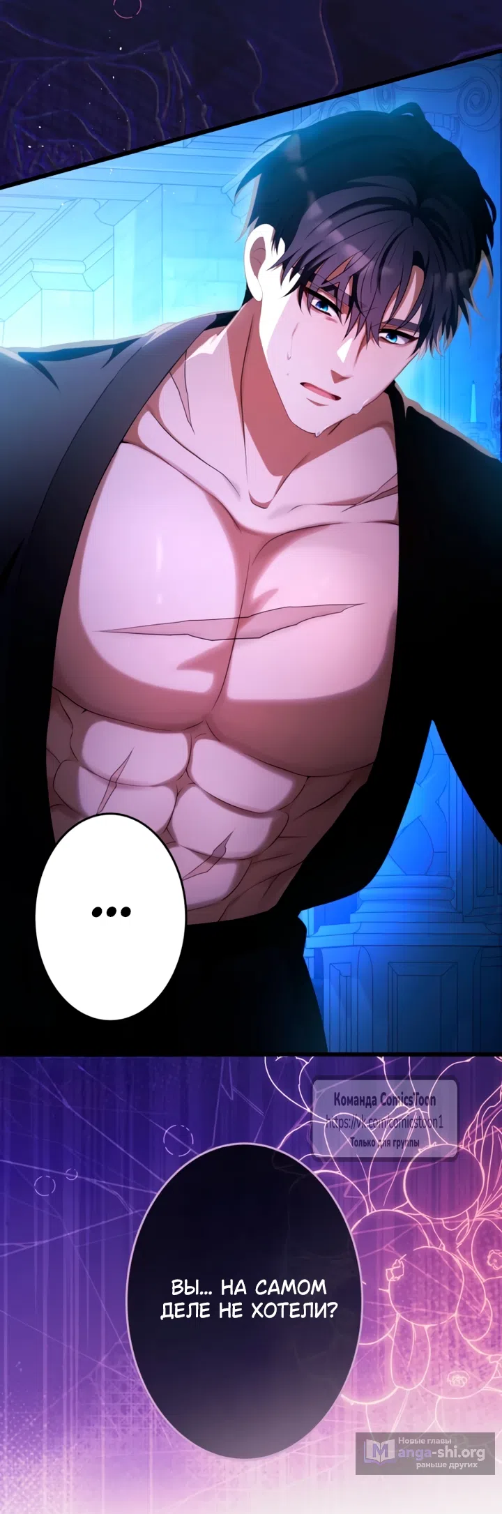 Страница 6 главы 69 манги Варварское предложение / Barabaric Proposal