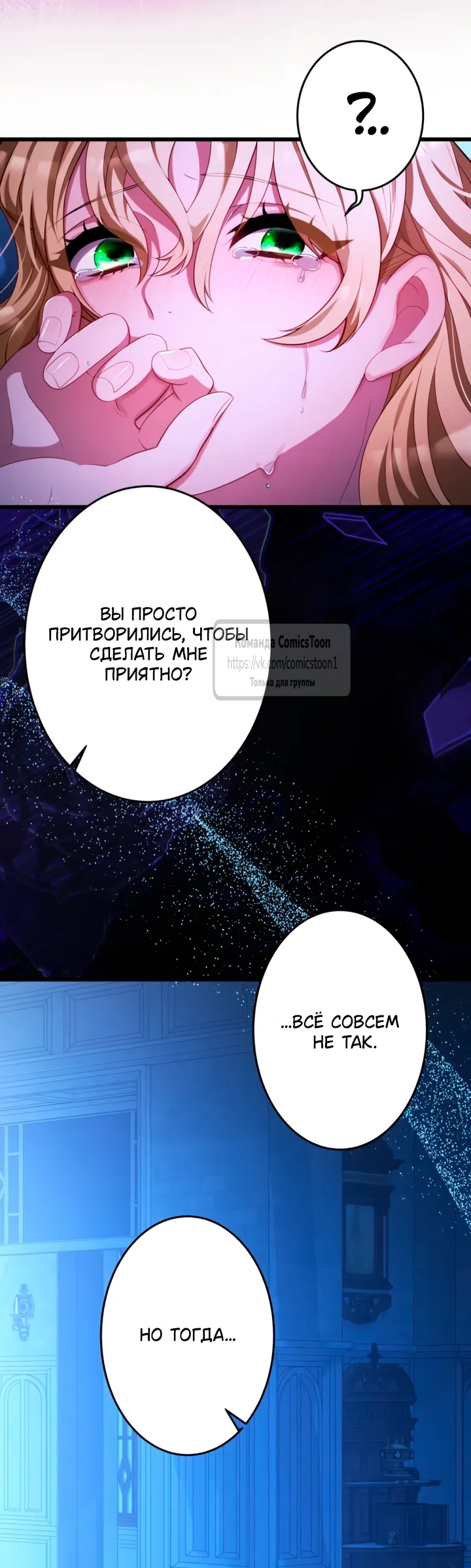 Страница 7 главы 69 манги Варварское предложение / Barabaric Proposal