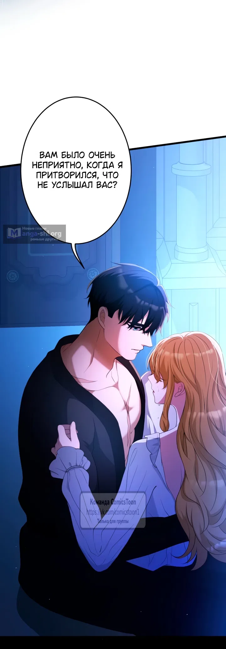 Страница 22 главы 69 манги Варварское предложение / Barabaric Proposal