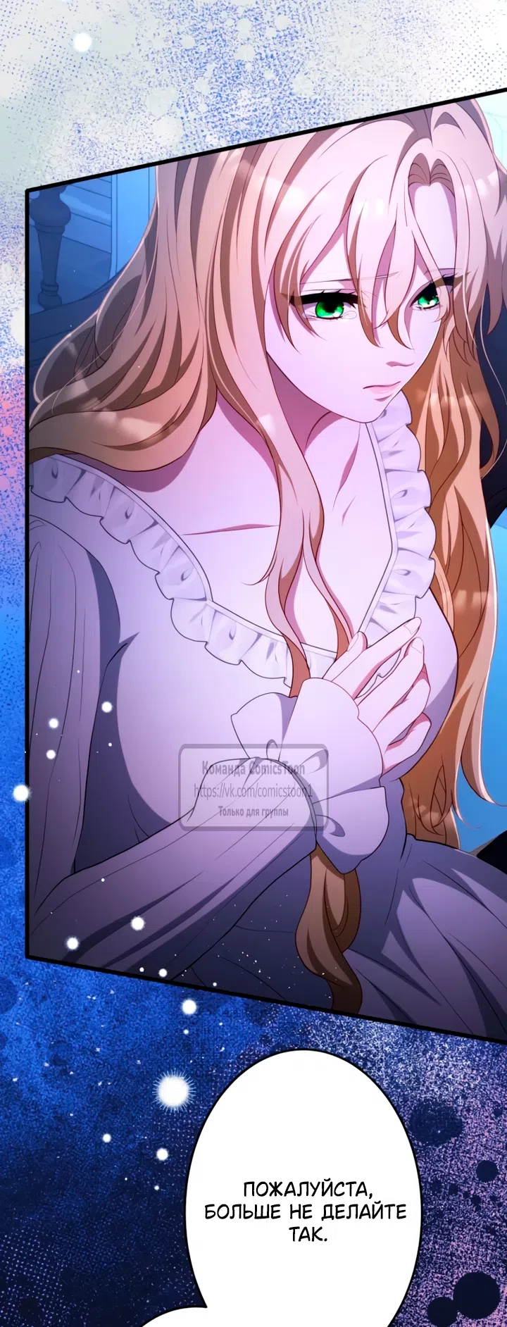 Страница 27 главы 69 манги Варварское предложение / Barabaric Proposal