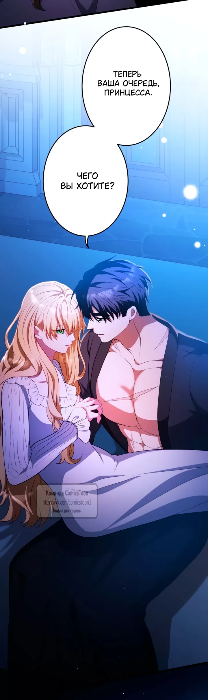 Страница 30 главы 69 манги Варварское предложение / Barabaric Proposal