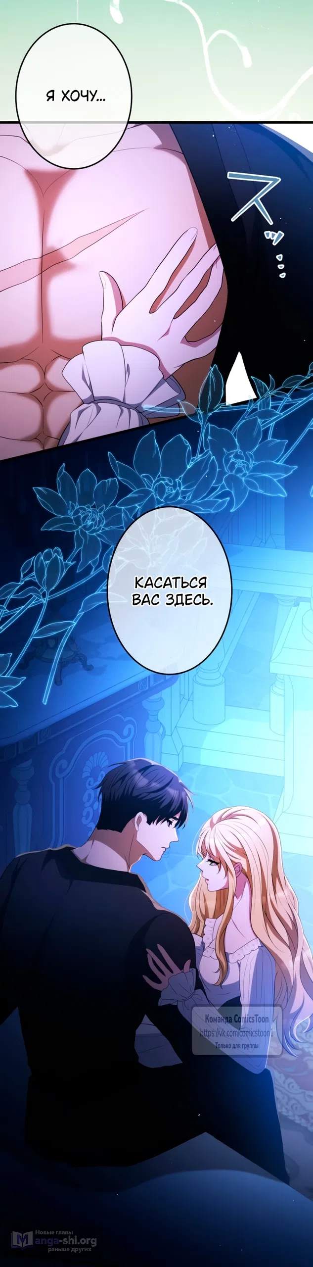 Страница 33 главы 69 манги Варварское предложение / Barabaric Proposal