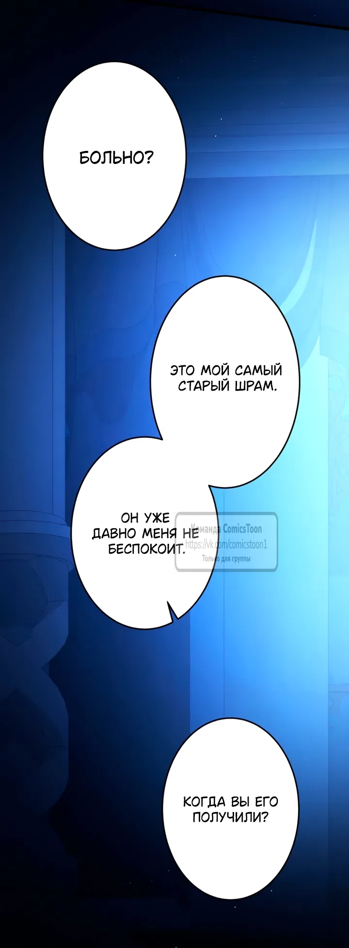 Страница 34 главы 69 манги Варварское предложение / Barabaric Proposal