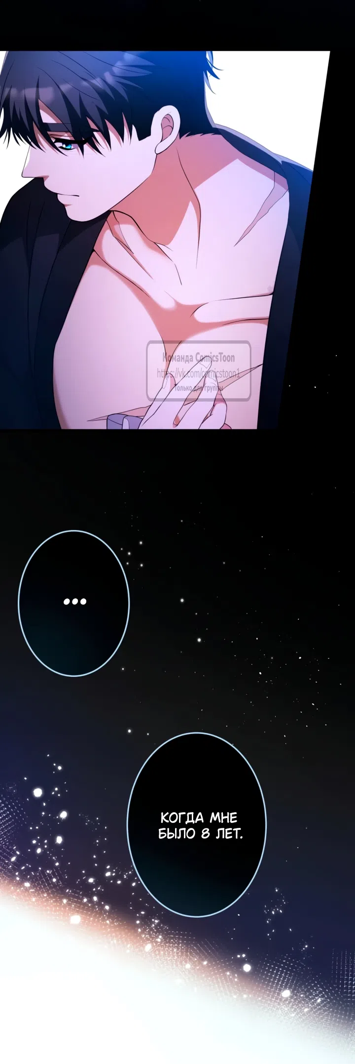 Страница 35 главы 69 манги Варварское предложение / Barabaric Proposal