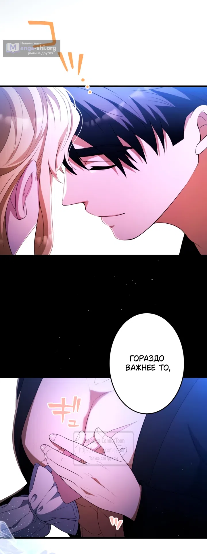 Страница 41 главы 69 манги Варварское предложение / Barabaric Proposal