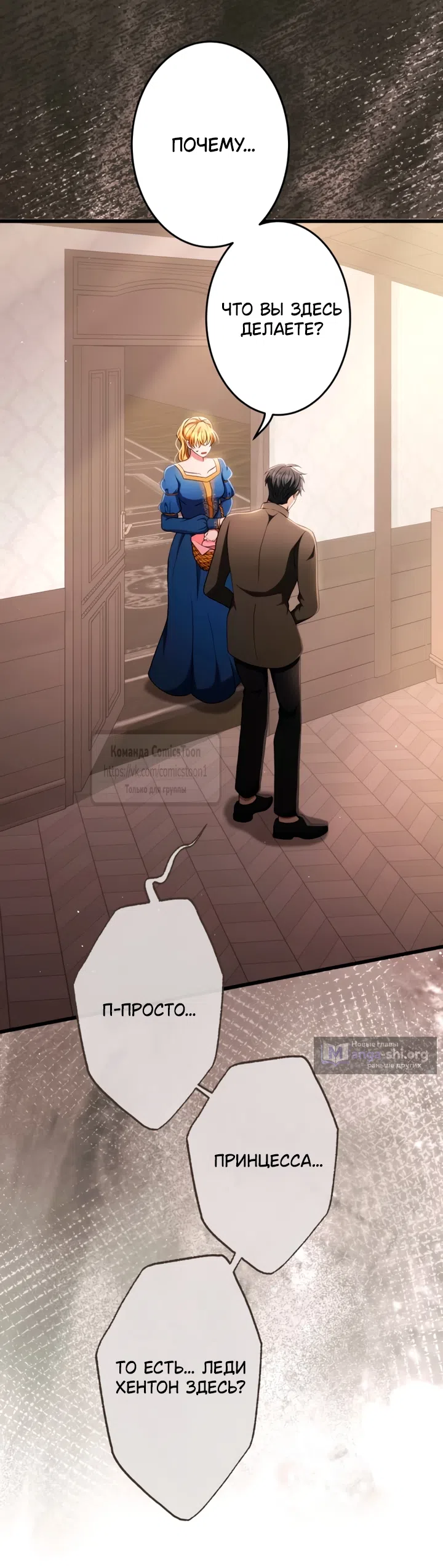 Страница 56 главы 69 манги Варварское предложение / Barabaric Proposal