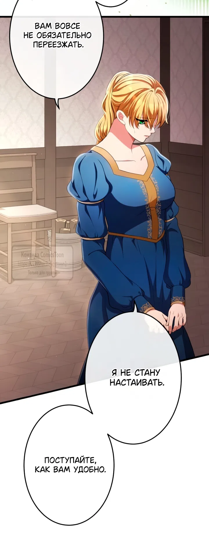 Страница 64 главы 69 манги Варварское предложение / Barabaric Proposal