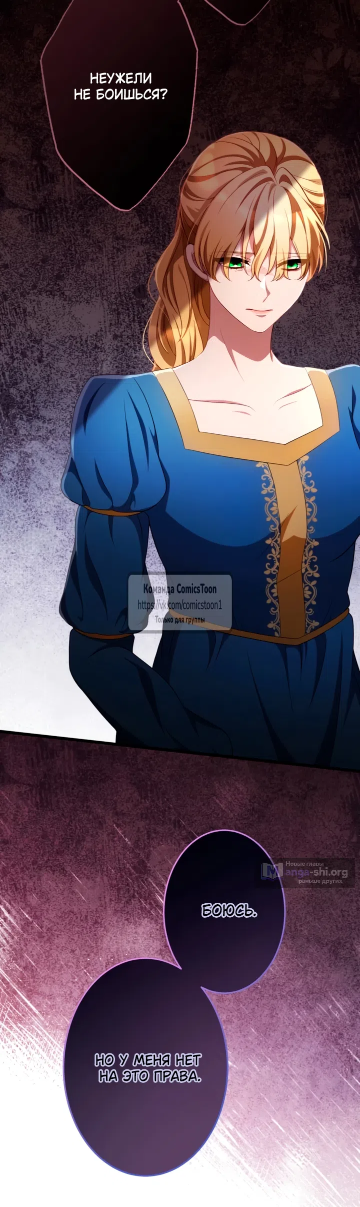 Страница 68 главы 69 манги Варварское предложение / Barabaric Proposal