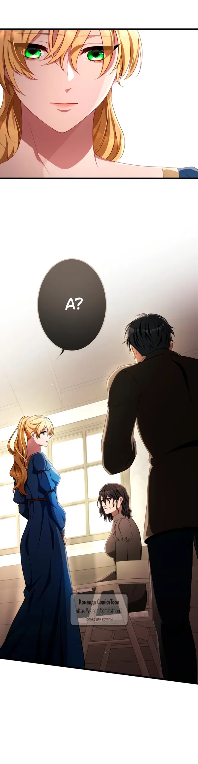 Страница 75 главы 69 манги Варварское предложение / Barabaric Proposal