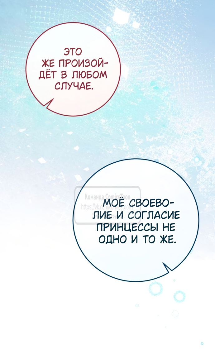 Страница 21 главы 34 манги Варварское предложение / Barabaric Proposal