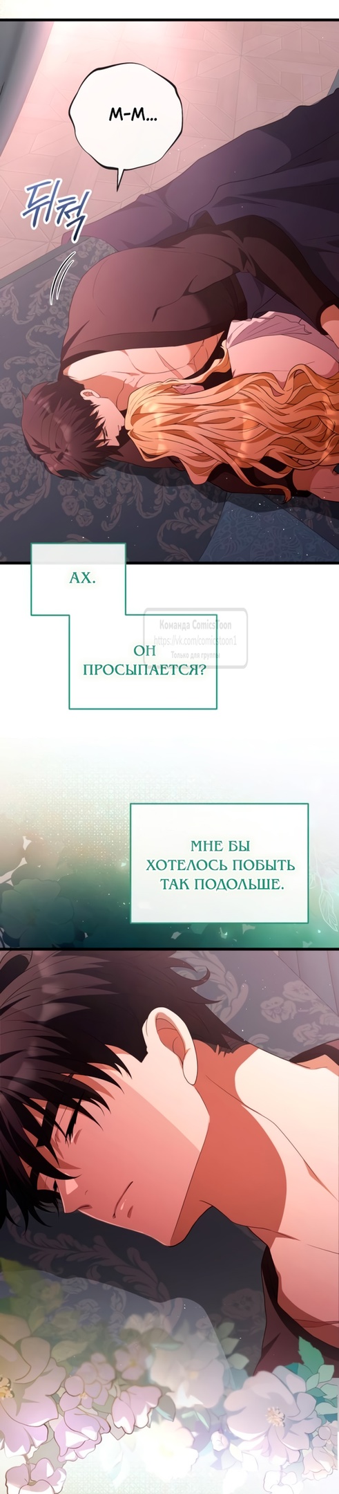 Страница 37 главы 34 манги Варварское предложение / Barabaric Proposal