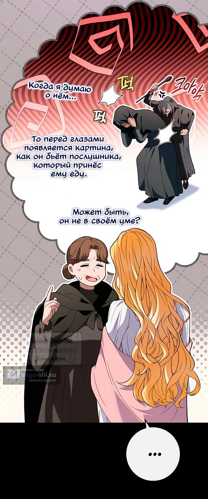 Страница 38 главы 45 манги Варварское предложение / Barabaric Proposal