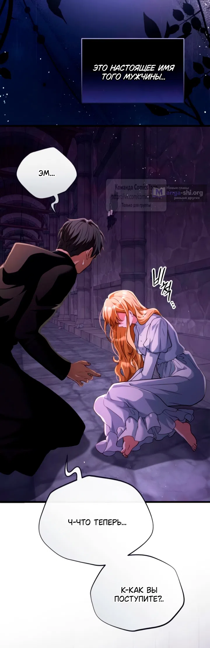 Страница 30 главы 55 манги Варварское предложение / Barabaric Proposal