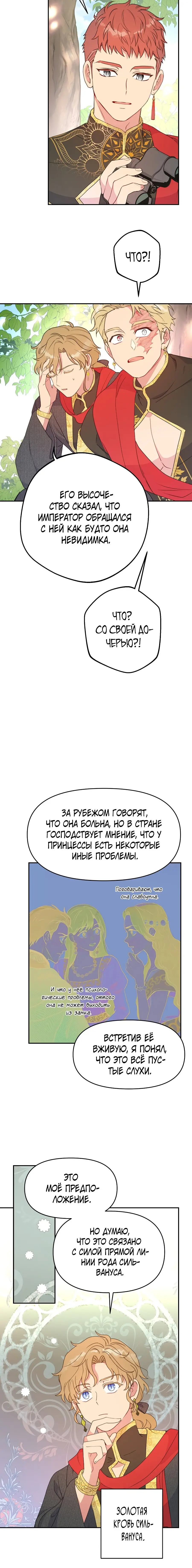 Страница 9 главы 38 манги У меня появился муж, и теперь мне нужно зарабатывать деньги / Forget My Husband, I'll Go Make Money