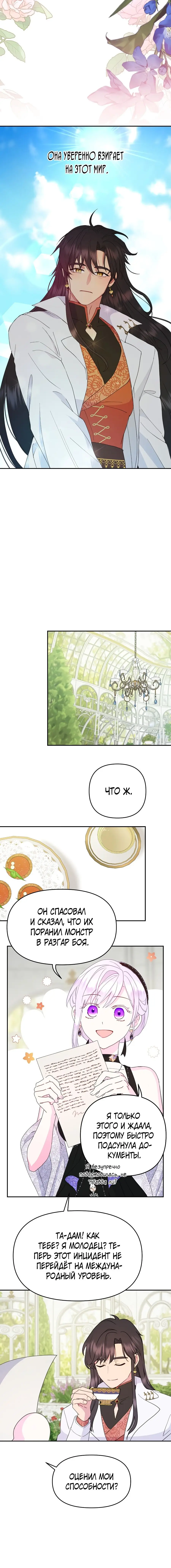 Страница 12 главы 38 манги У меня появился муж, и теперь мне нужно зарабатывать деньги / Forget My Husband, I'll Go Make Money