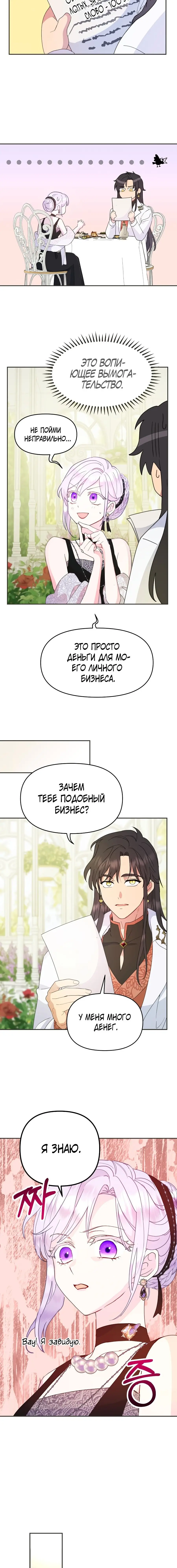 Страница 14 главы 38 манги У меня появился муж, и теперь мне нужно зарабатывать деньги / Forget My Husband, I'll Go Make Money