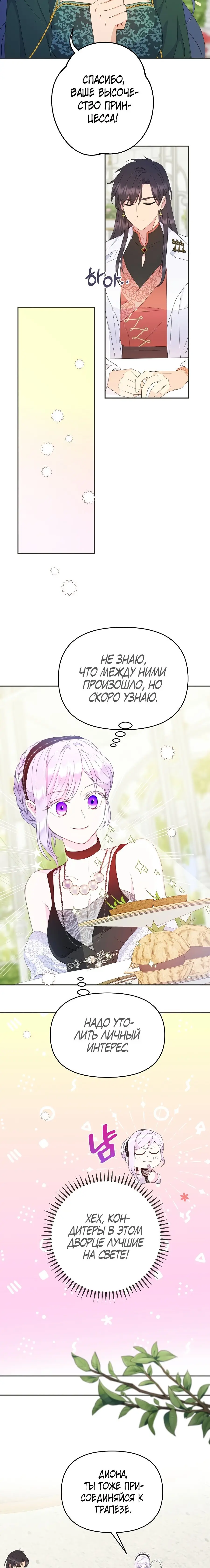 Страница 8 главы 39 манги У меня появился муж, и теперь мне нужно зарабатывать деньги / Forget My Husband, I'll Go Make Money