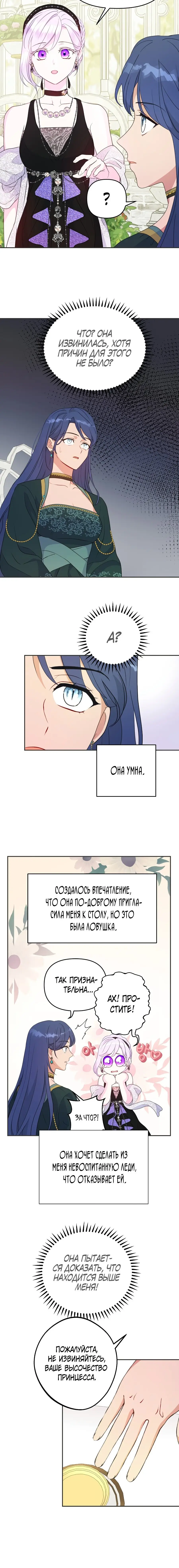 Страница 12 главы 39 манги У меня появился муж, и теперь мне нужно зарабатывать деньги / Forget My Husband, I'll Go Make Money