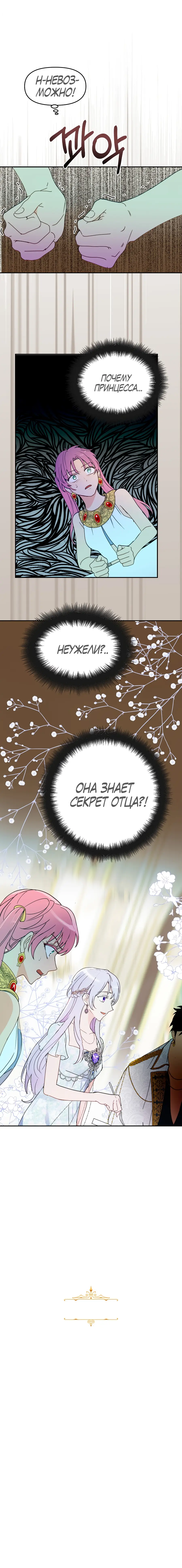 Страница 10 главы 9 манги У меня появился муж, и теперь мне нужно зарабатывать деньги / Forget My Husband, I'll Go Make Money