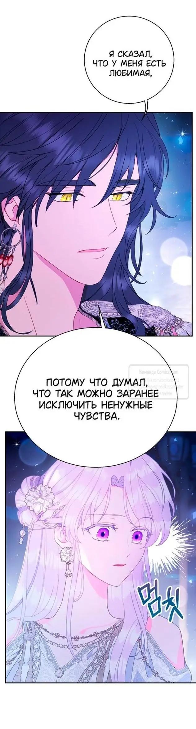 Страница 6 главы 87 манги У меня появился муж, и теперь мне нужно зарабатывать деньги / Forget My Husband, I'll Go Make Money